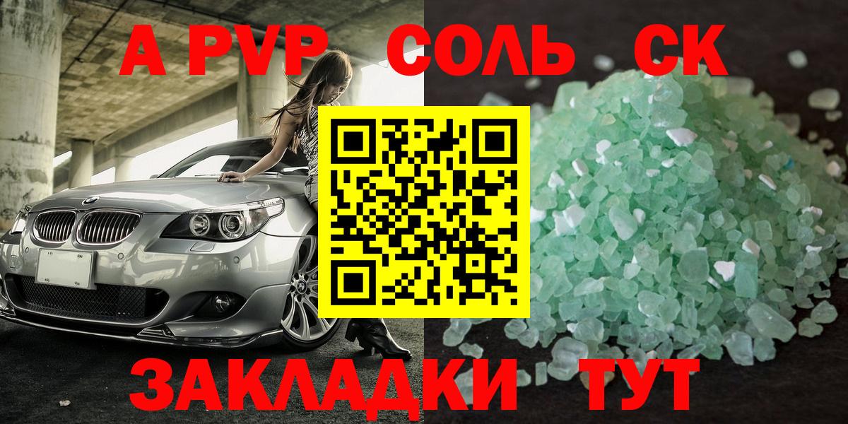 A PVP кристаллы Топки