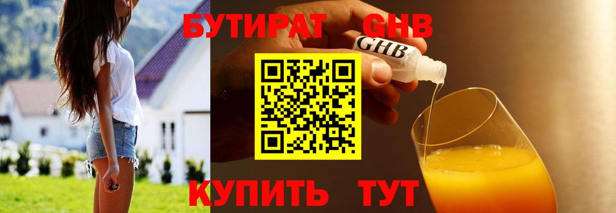 Бутират  Бутират бутандиол  Вход с VPN  Топки 