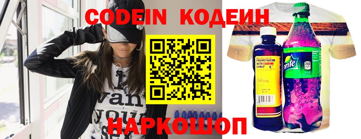 Codein напиток Lean (лин) Топки