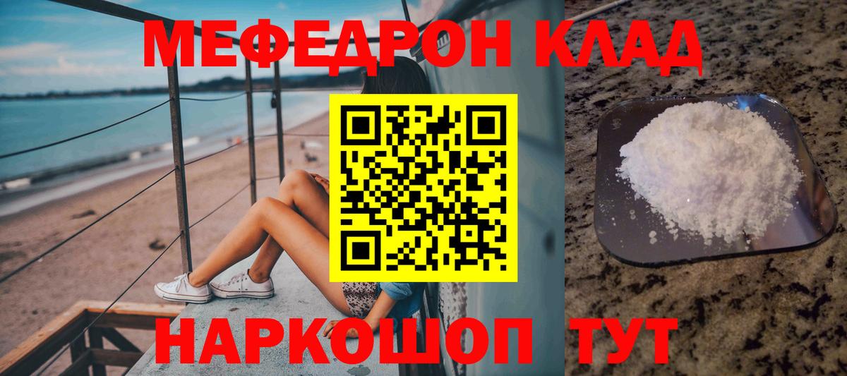 Меф мяу мяу кристаллы Топки